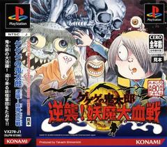 Gegege No Kitaro Gyakusyu! Youma Daikessen - JP Playstation