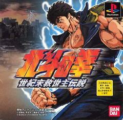 Hokuto no Ken: Seikimatsu Kyuuseishu Densetsu - JP Playstation