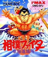 Sumo Fighter - JP GameBoy