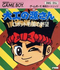 Daiku no Gen-San : Robot Teikoku no Yabou - JP GameBoy