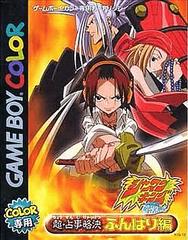 Shaman King Chou Senjiryakketsu - Funbari Hen - JP GameBoy Color