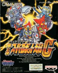 Dai-2-Ji Super Robot Taisen G - JP GameBoy