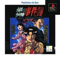 Kindaichi Shounen no Jikenbo - Hihoushima Aratanaru Sangeki [Playstation the Best] - JP Playstation