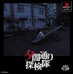 Yuuyami Doori Tankentai - JP Playstation