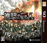 Shingeki no Kyojin 2: Mirai no Zahyou - JP Nintendo 3DS