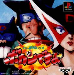 Time Bokan Series: Bokan Desuyo - JP Playstation