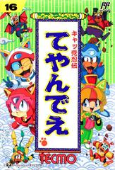 Samurai Pizza Cats - Famicom