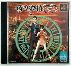 Dracula Detective - JP Playstation