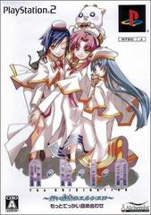 Aria the Origination: Aoi Hoshi no El Cielo [Special Edition] - JP Playstation 2