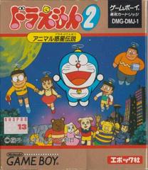 Doraemon 2: Animal Wakusei Densetsu - JP GameBoy