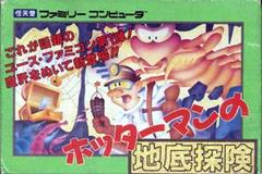 Hottaman no Chitei Tanken - Famicom