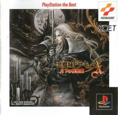 Akumajou Dracula X: Nocturne in the Moonlight [The Best] - JP Playstation