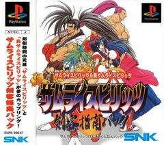 Samurai Spirits: Kenkaku Shinan Pack - JP Playstation