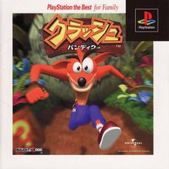 Crash Bandicoot [The Best] - JP Playstation