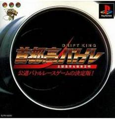 Shutokou Battle: Drift King - JP Playstation