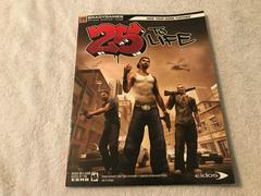 25 To Life [BradyGames] - Strategy Guide