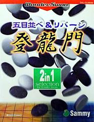 Gomokunarabe & Reversi: Touryuumon - WonderSwan