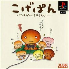 Kogepan - Pan mo Game wo Yarurashi - JP Playstation