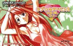 Love Hina Advance: Shukufuku no Kane wa Harukana - JP GameBoy Advance