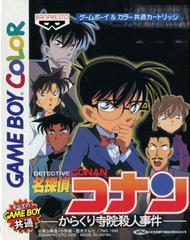 Meitantei Conan: Karakuri Jiin Satsujin Jiken - JP GameBoy Color