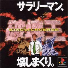 Hakaiou: King of Crusher - JP Playstation