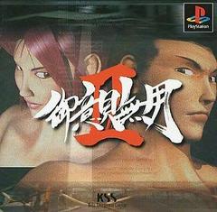 Goiken Muyou II - JP Playstation