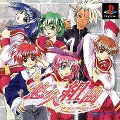 Yukyu Kumikyoku All Star Project - JP Playstation