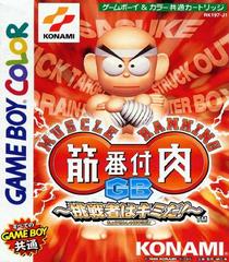 Kinniku Banzuke GB Chousen Monoha Kimida - JP GameBoy Color