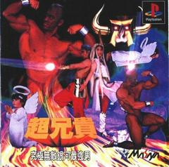 Cho Aniki - JP Playstation