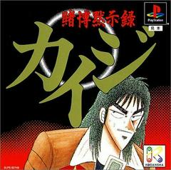 Tobaku Mokushiroku Kaiji - JP Playstation