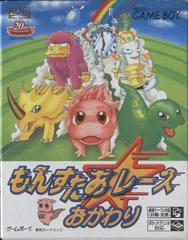 Monster Race Okawari - JP GameBoy