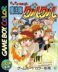 Doki Doki Densetsu: Mahoujin Guruguru - JP GameBoy Color