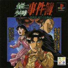 Kindaichi Shounen no Jikenbo - Hihoushima Aratanaru Sangeki - JP Playstation