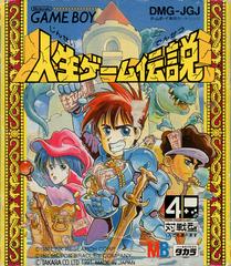 Jinsei Game Densetsu - JP GameBoy