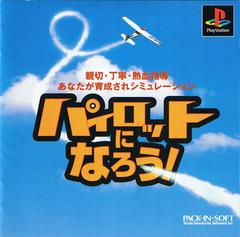 Pilot ni Narou - JP Playstation