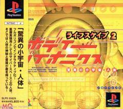 Lifescape 2: Body Bionics - JP Playstation