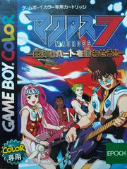 Macross 7: Shake the Heart of the Galaxy - JP GameBoy Color