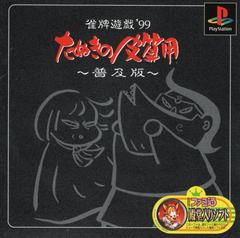 Janhai Yuugi '99: Tanuki no Kawazanyou [Fukyuuban 1500 Series] - JP Playstation