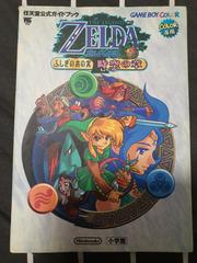 Zelda Oracle of Ages Guide [Japanese] - Strategy Guide