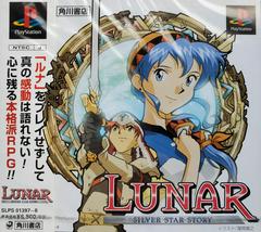 Lunar Silver Star Story - JP Playstation