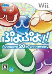 Puyo Puyo 20th Anniversary - JP Wii