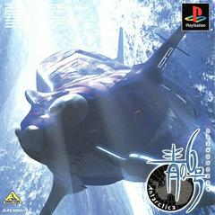 Blue Submarine No. 6: Antarctica - JP Playstation