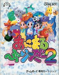 Animal Breeder 2 - JP GameBoy