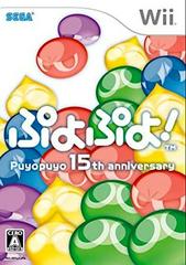 Puyo Puyo! 15th Anniversary - JP Wii