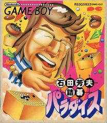 Ishida Yoshio no Tsumego Paradise - JP GameBoy
