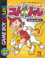 Koto Battle: Tengai no Moribito - JP GameBoy Color