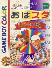 Oha Suta Yama-chan & Raymond - JP GameBoy Color