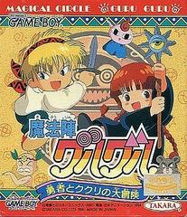 Mahoujin GuruGuru: Yuusha to Kukuri no Daibouken - JP GameBoy