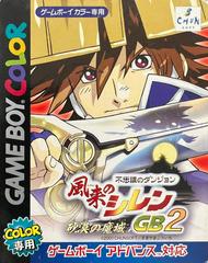 Furai Non Shiren The Wanderer GB2 - JP GameBoy Color