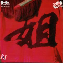 Ane San - JP PC Engine CD